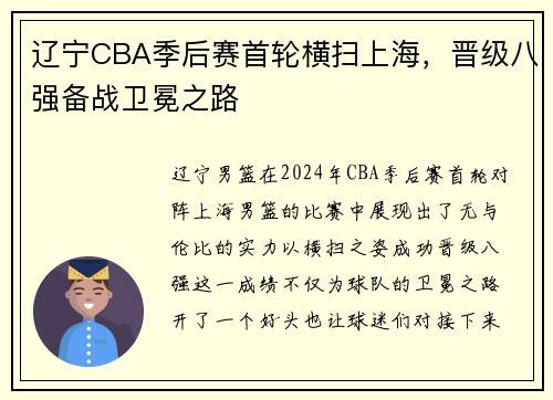 辽宁CBA季后赛首轮横扫上海，晋级八强备战卫冕之路