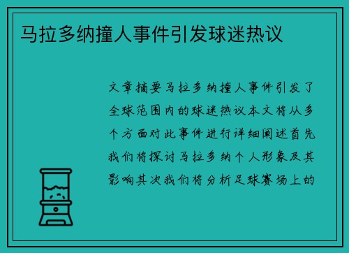 马拉多纳撞人事件引发球迷热议
