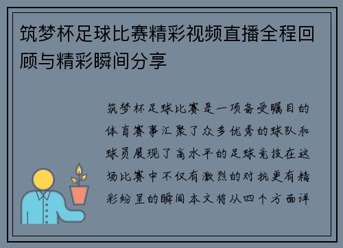 筑梦杯足球比赛精彩视频直播全程回顾与精彩瞬间分享